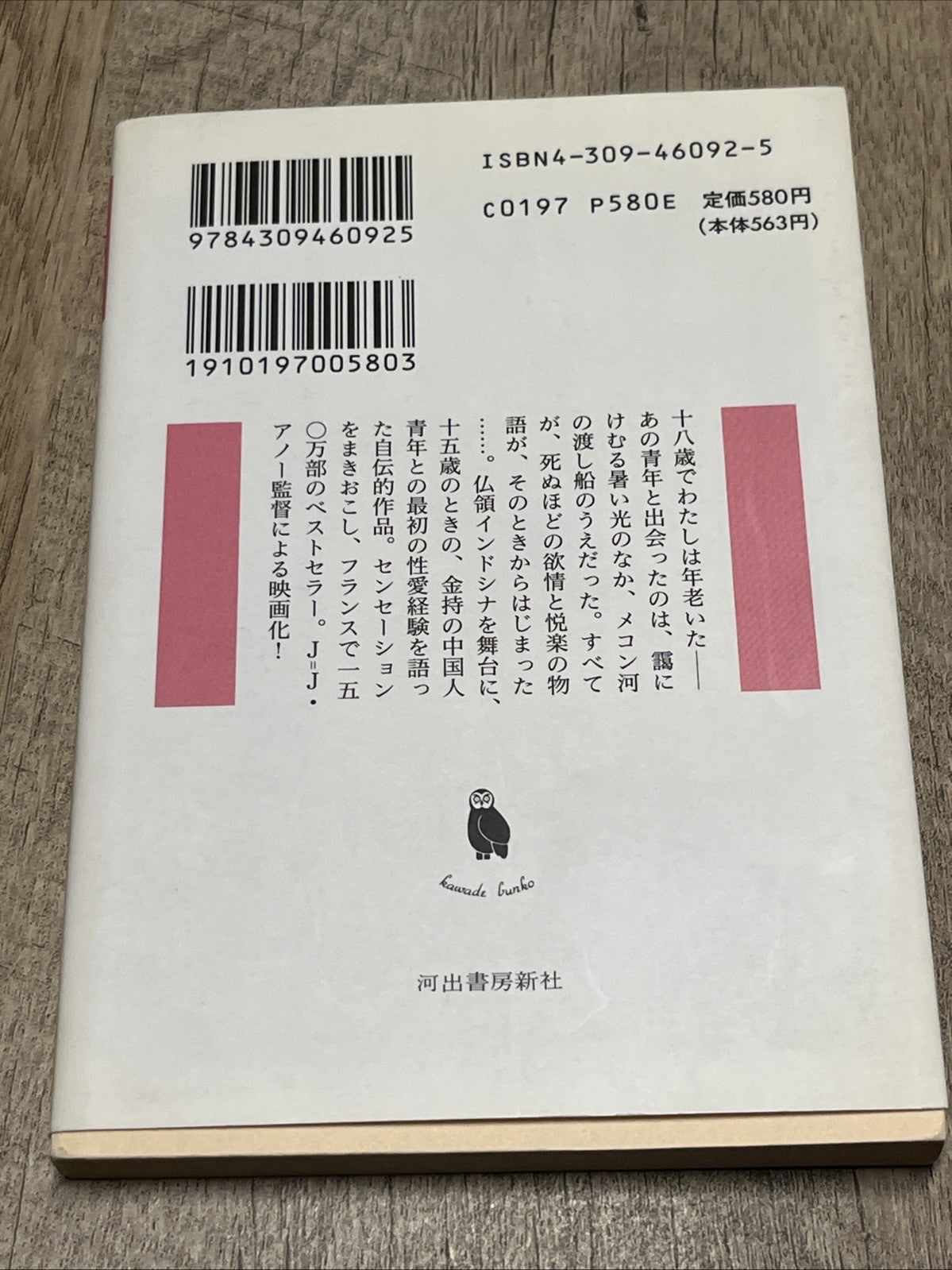L'AMANT Marguerite Duras Japanese Edition 430920077X Hardcover 1985/6/1 Kawade