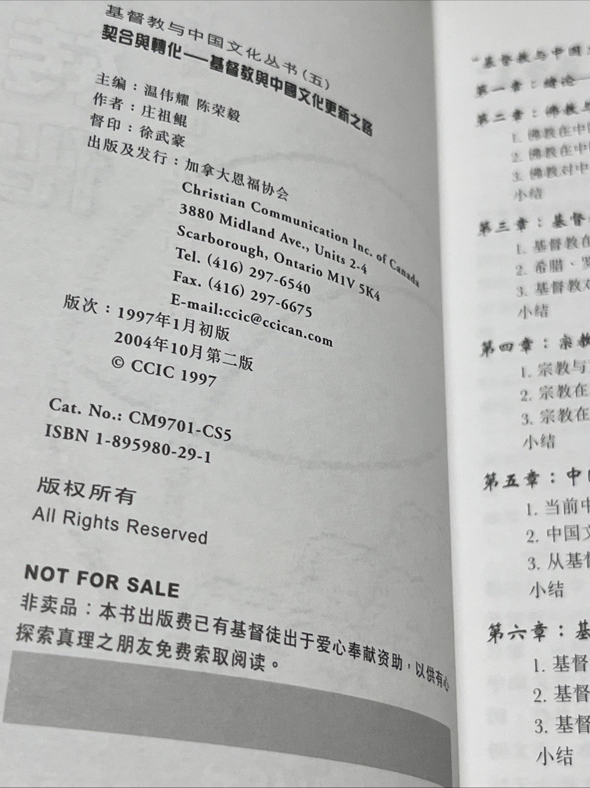 契合与转化一期物 督教与中国文化更新之路 庄祖鲲