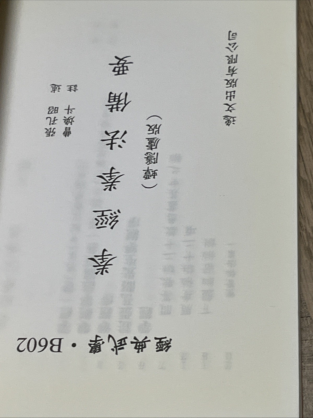 拳經拳法備要 Fist Classic, Essentials of Fist Methods Jin Yin Lu
