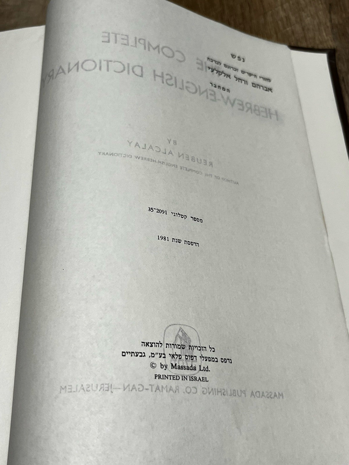 The Complete English-Hebrew Dictionary מילוןעברי-אנולישלם Reuben Alcalay