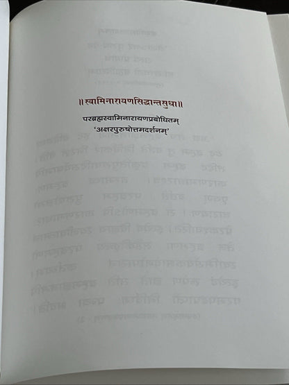 Svāminārāyaṇa-Siddhānta-Sudhā