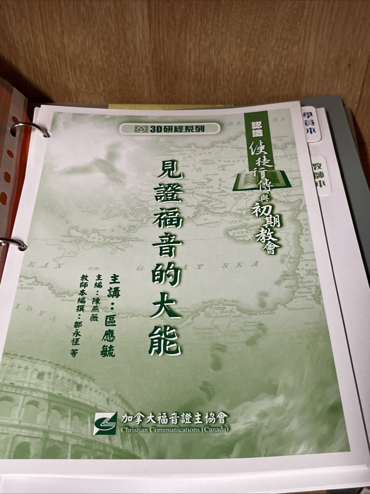 見證福音大能：認識使徒行傳與初期教會——3D研經系列（套裝 Witnessing the Power of the Gospel" Chinese Ed 3Cd