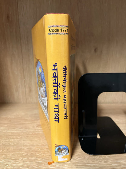 Jaimini Krit Mahabharat Mein Bhakton Ki Gatha (Code 1771)