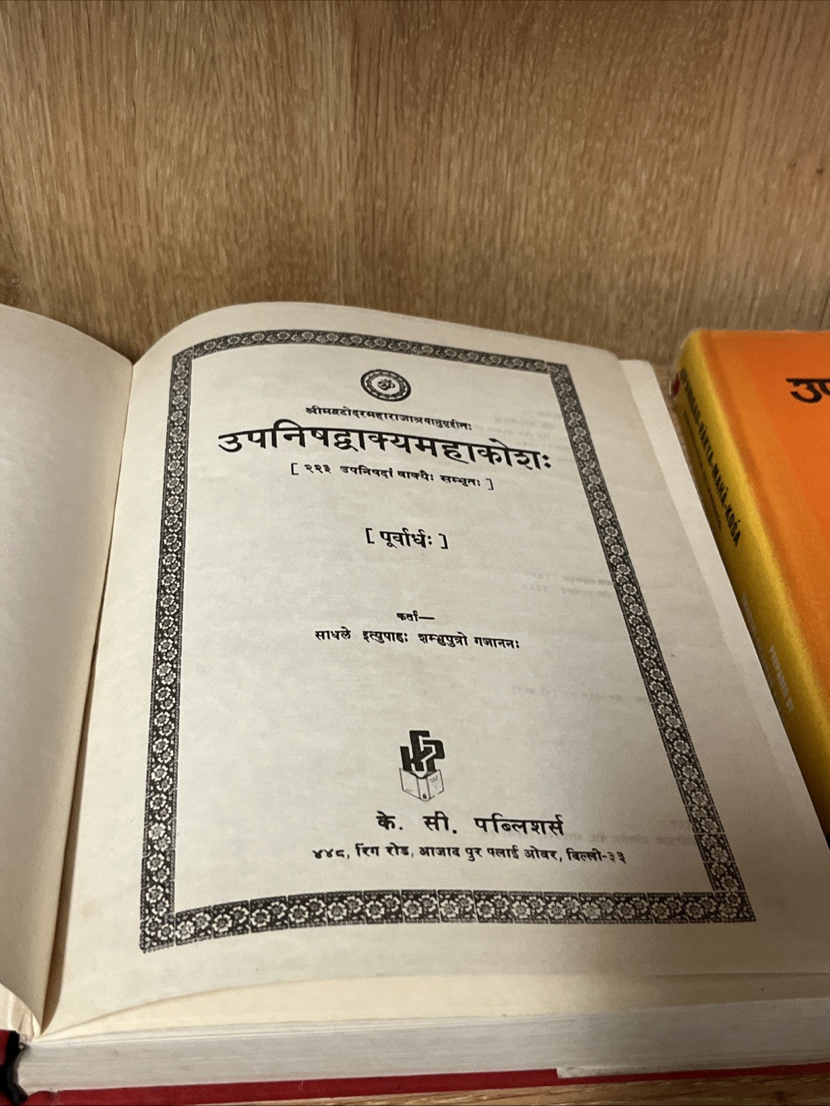 उपनिषद्वाक्यमहाकोश:  Upanisad-Vakya-Maha-Kosa Volume 1 and 2