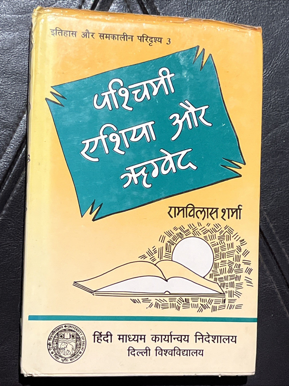 पश्चिमी एशिया और ऋग्वेद: Western Asia & RigVeda