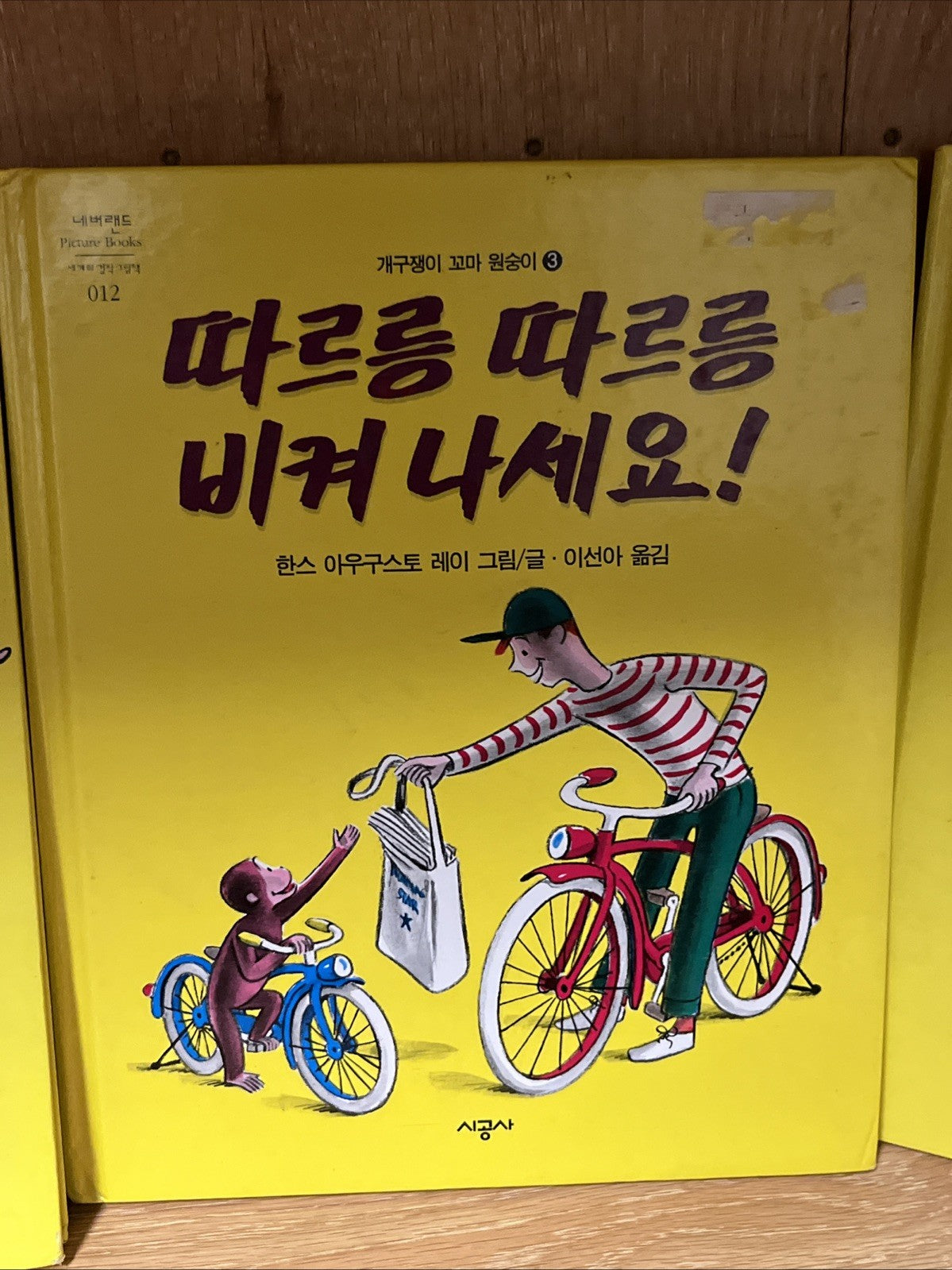 Korean Curious George Monkey Children Story Picture Book Lot 3