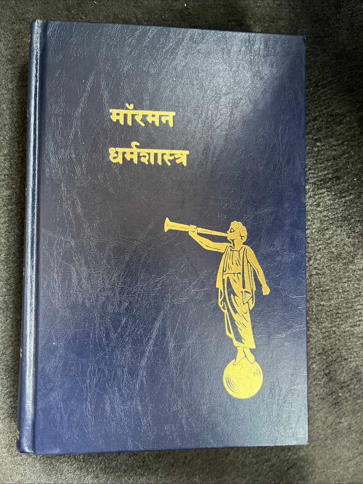 मॉर्मन धर्मशास्त्र 1st Edition Hindi Language BOOK OF MORMON  LDS Hardcover 1982