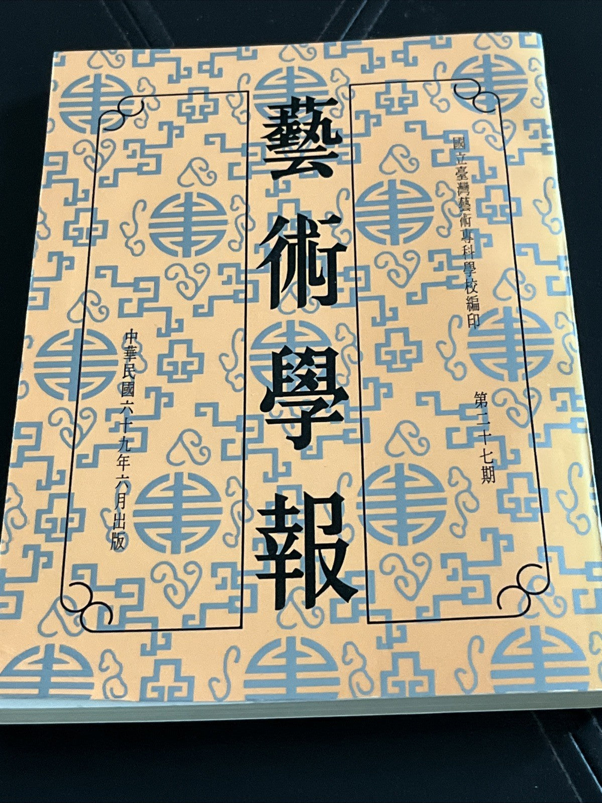 The Arts of the Republic of China Today No. 27 ( 1980)