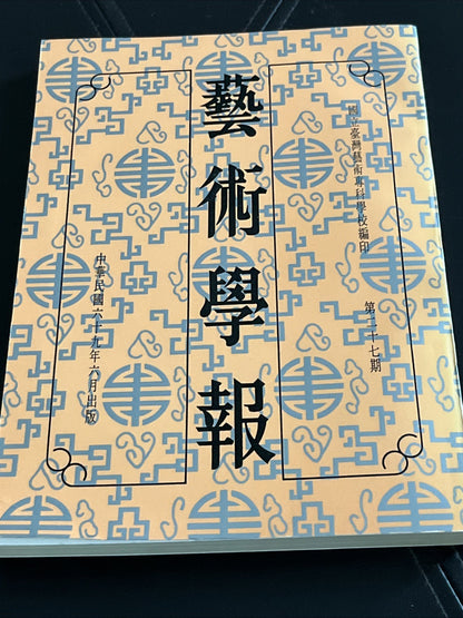 The Arts of the Republic of China Today No. 27 ( 1980)