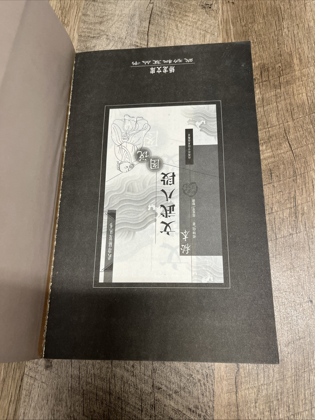 秘本文武八段図説(中国語) (武功秘笈叢書) Chinese Edition