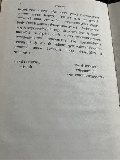 Shri Purusha Sukta Bhashyam" (श्रीपुरुषसूक्तमाव्यम्)
