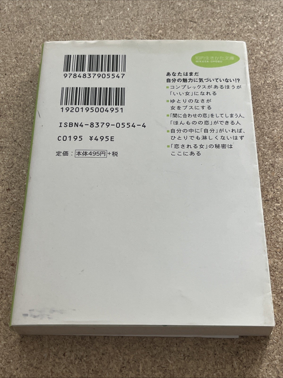 海原 純子  素敵な自分に  気づく本  (知的生きかた文庫) A Book to Discover Your Wonderful Self