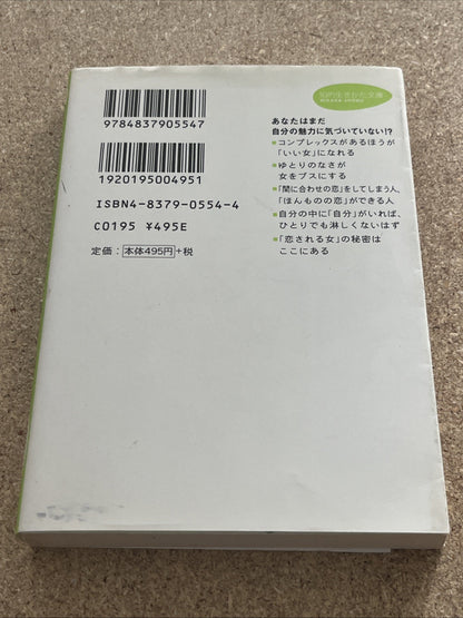 海原 純子  素敵な自分に  気づく本  (知的生きかた文庫) A Book to Discover Your Wonderful Self