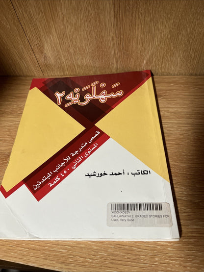 Sahlawayhi 2: Graded Stories for Beginners