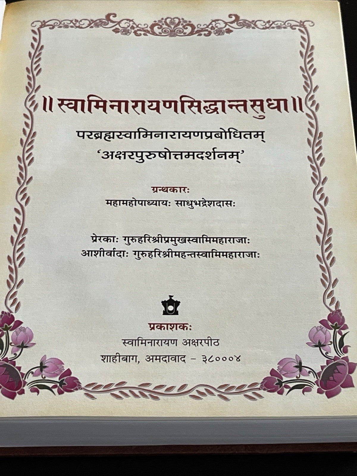 Svāminārāyaṇa-Siddhānta-Sudhā