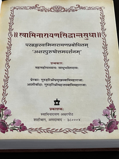 Svāminārāyaṇa-Siddhānta-Sudhā