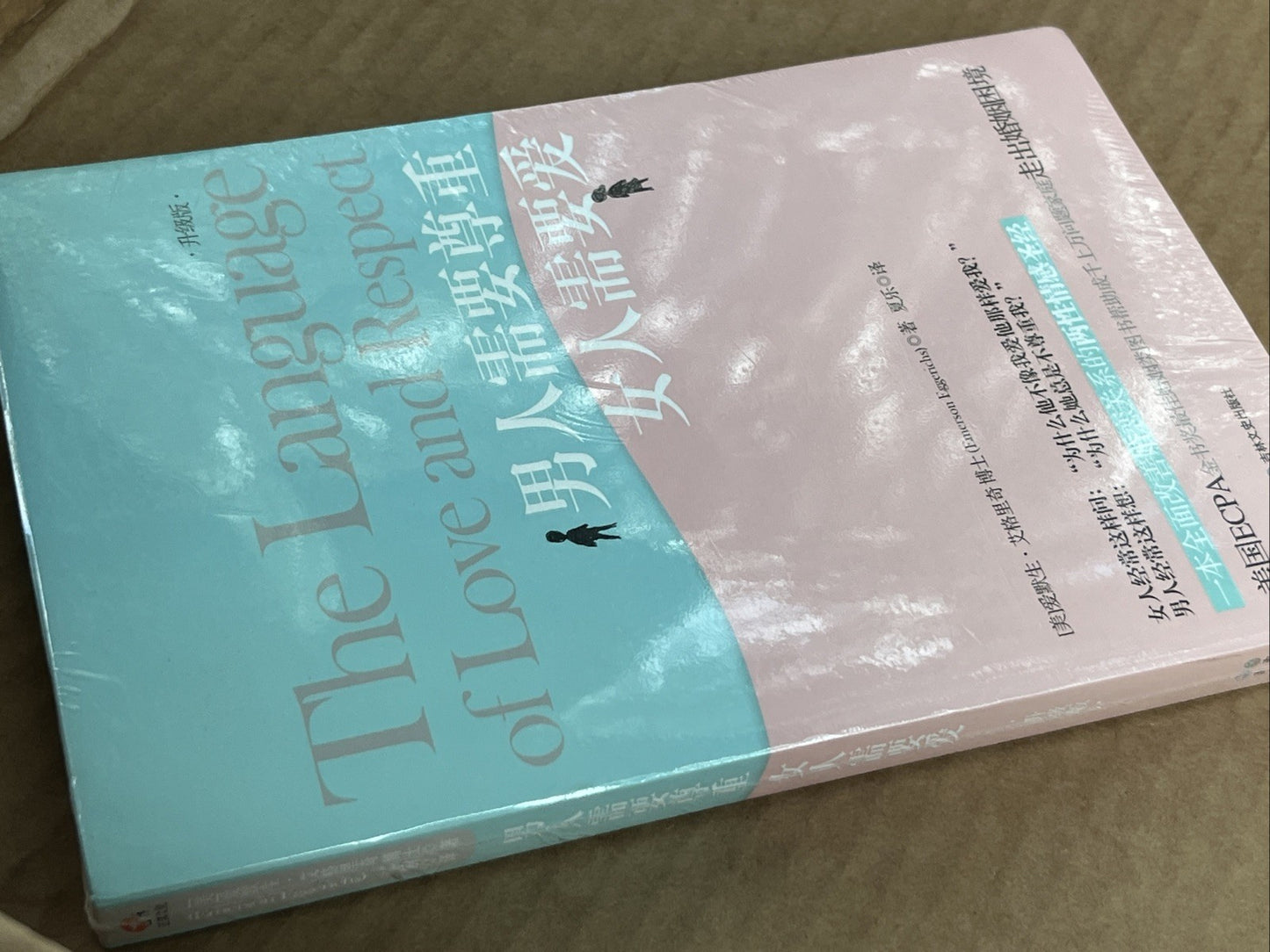 The Language of Love and Respect (男人需要尊重女人需要爱) by Dr. Emerson Eggerichs Chinese