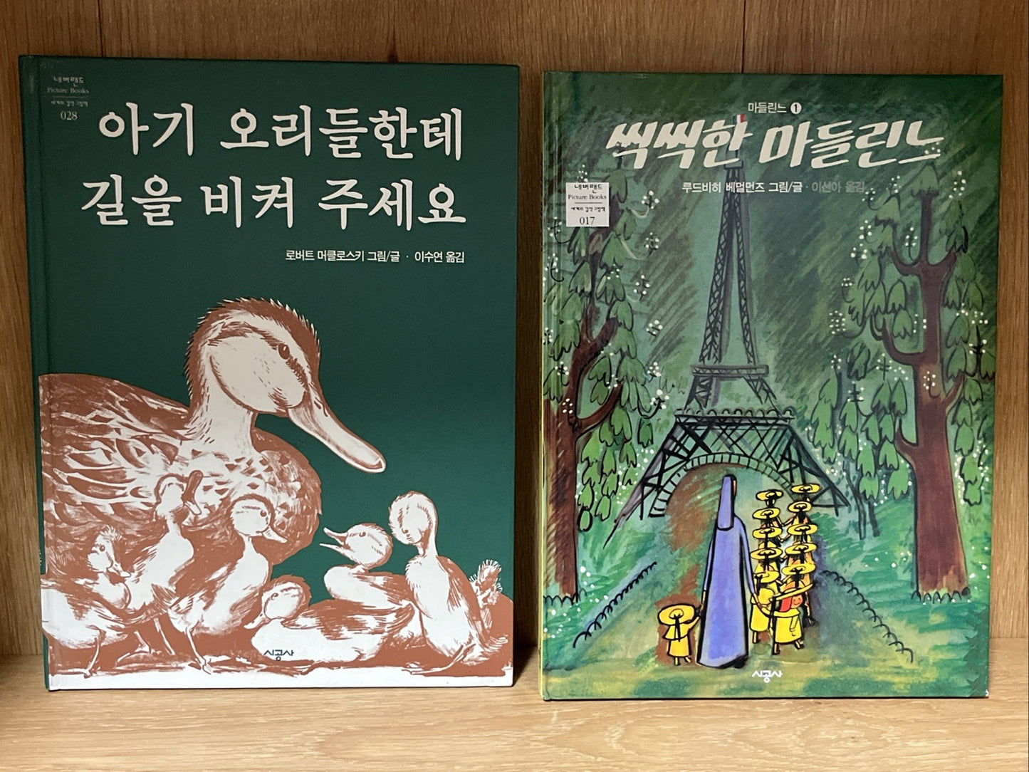Madeline (Korean Edition) by Ludwig Bemelmans