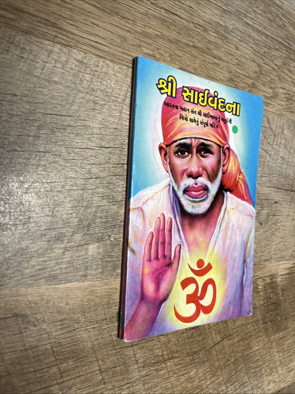 Shri Sai Vandana (Gujarati) Rekhaben Shah