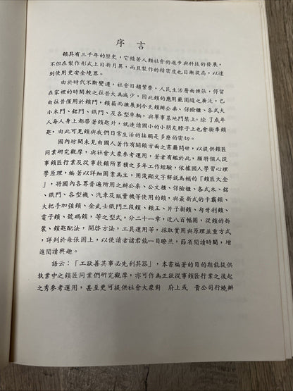 鎖匠大全 Complete Guide to Locksmiths | Volume 1 & 2 ( Chinese Edition)