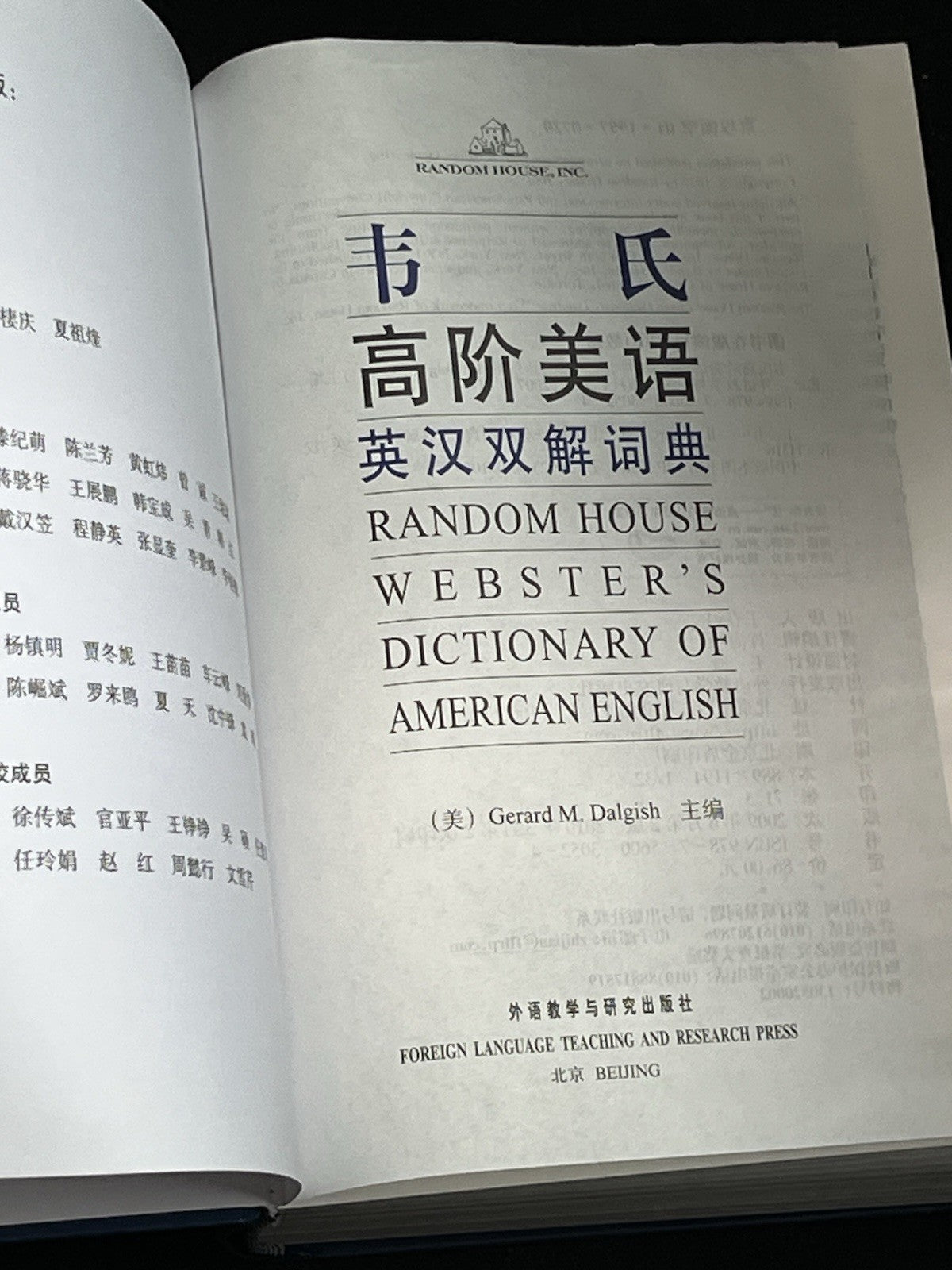 韦  氏  高阶美语  英汉双解词典 RANDOM HOUSE WEBSTER'S DICTIONARY OF AMERICAN ENGLISH