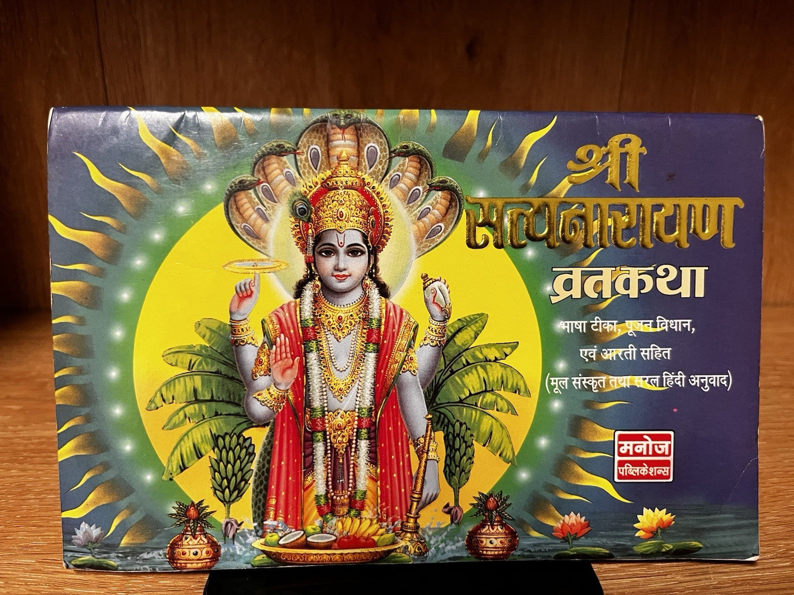 Shri Satyanarayan Vrat Katha