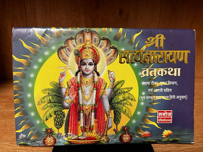 Shri Satyanarayan Vrat Katha