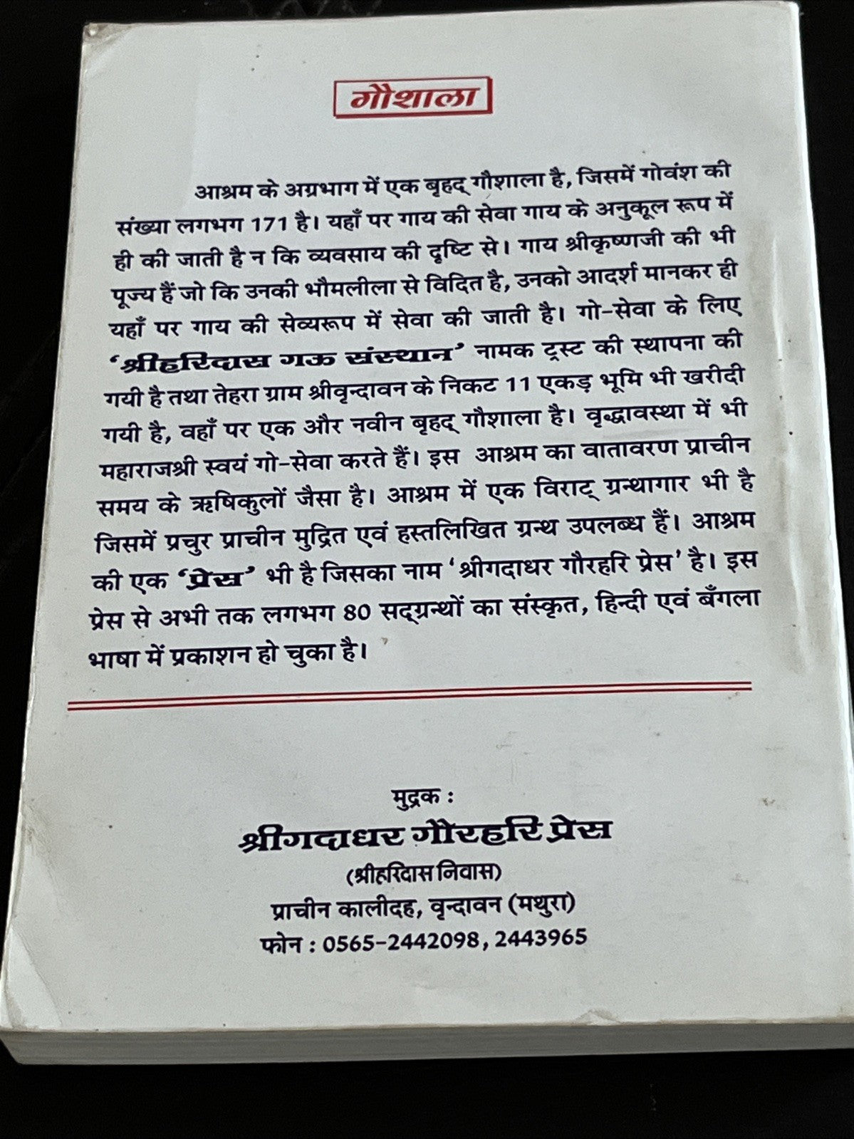 Śrīmad-bhāgavatīya-uttamā-bhakti-nirūpaṇam श्रीम‌द्भागवतीय उत्तमाभक्ति-निरूपणम्