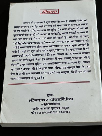 Śrīmad-bhāgavatīya-uttamā-bhakti-nirūpaṇam श्रीम‌द्भागवतीय उत्तमाभक्ति-निरूपणम्