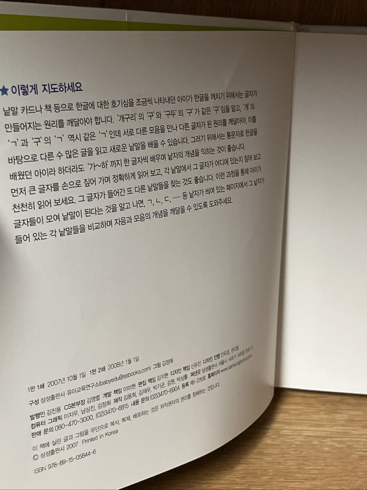 Korean Kid’s book 한글 그림책 가나다