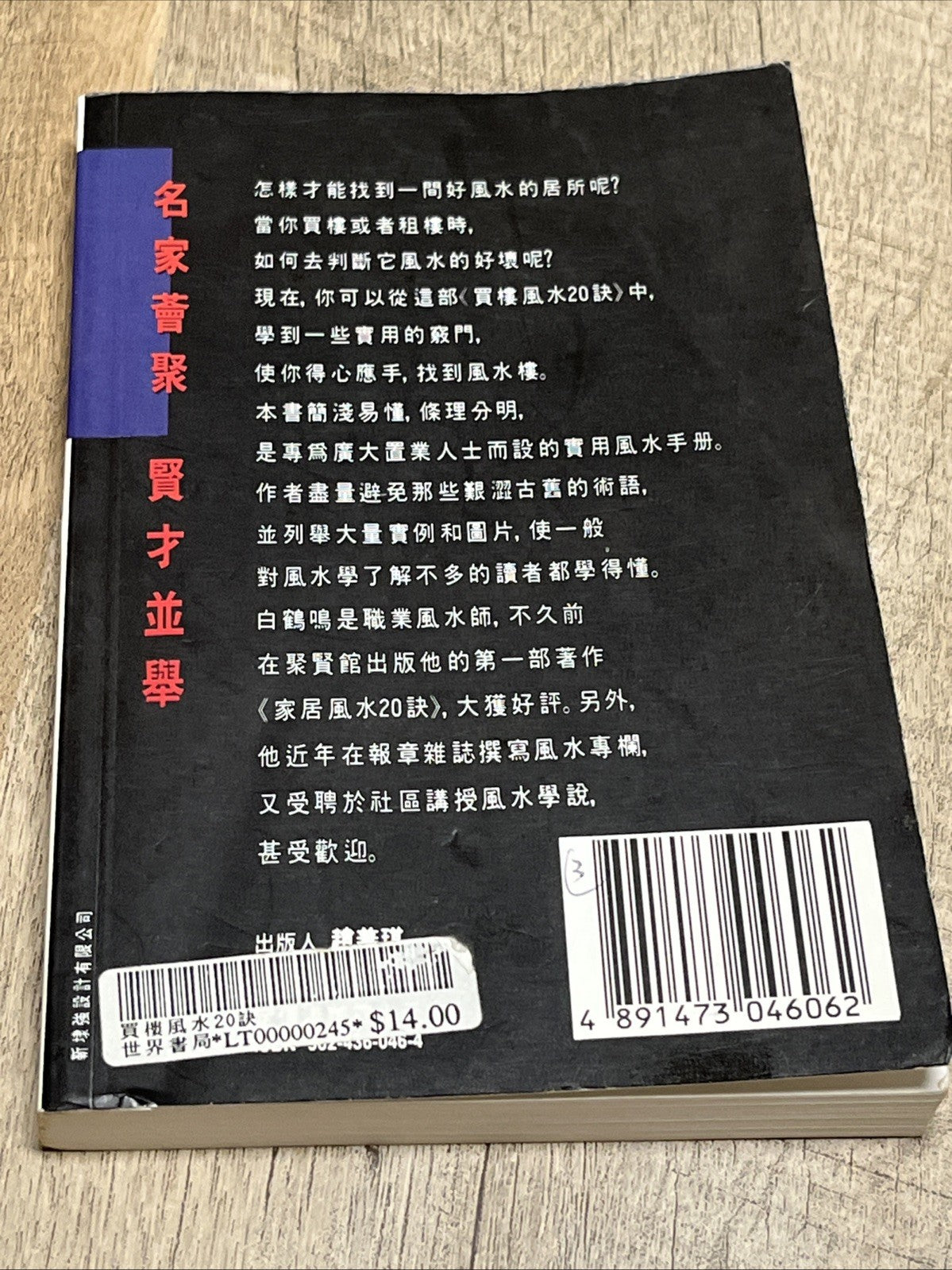 買樓風水20訣 20 Feng Shui Tips for Buying a Property