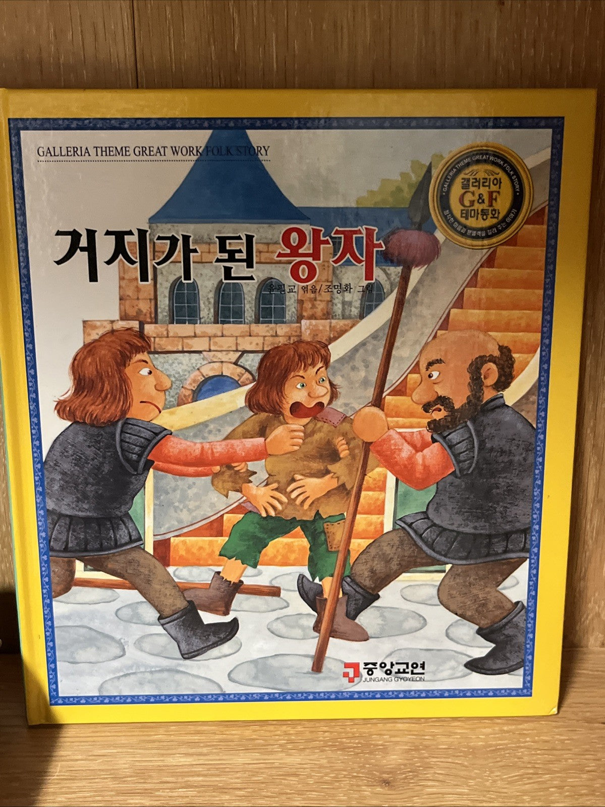 Lot of 17 Korean Children’s Picture Books –Galleria Theme Great Work Folk Story