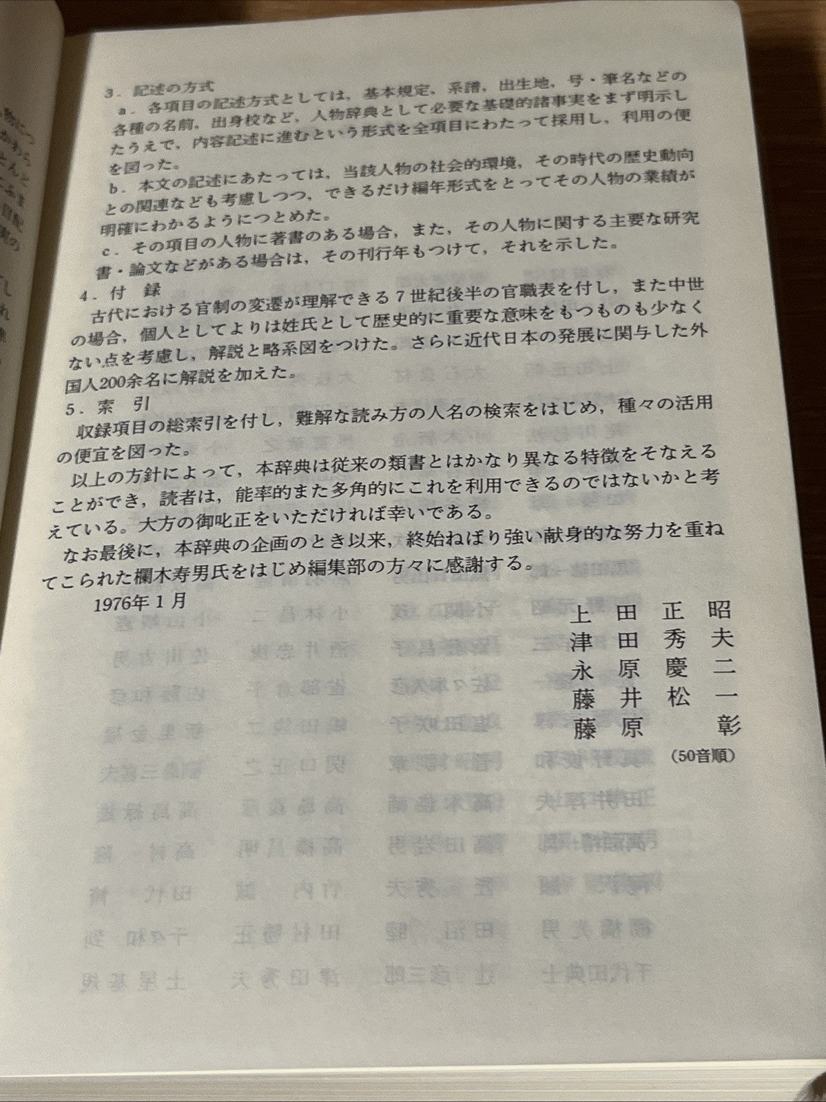 コンサイス日本人名事典 改訂新版 Concise Japanese Biographical Dictionary, revised new edition