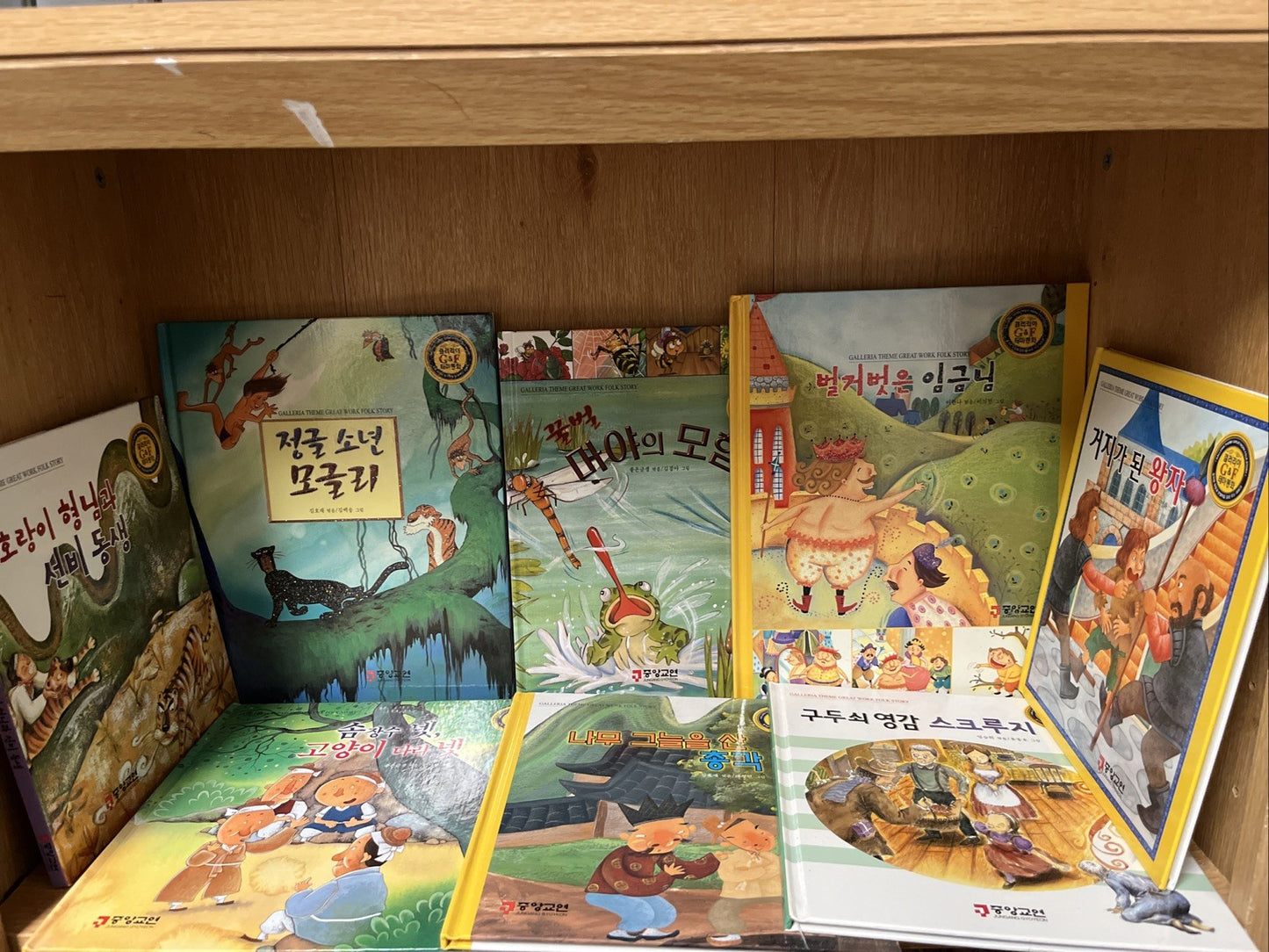 Lot of 17 Korean Children’s Picture Books –Galleria Theme Great Work Folk Story