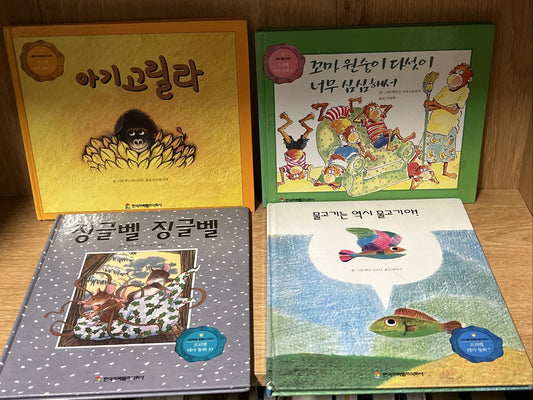 Korean Children's Kids Pictures Book Lot of 4 Jingle Bells, Little Gorilla
