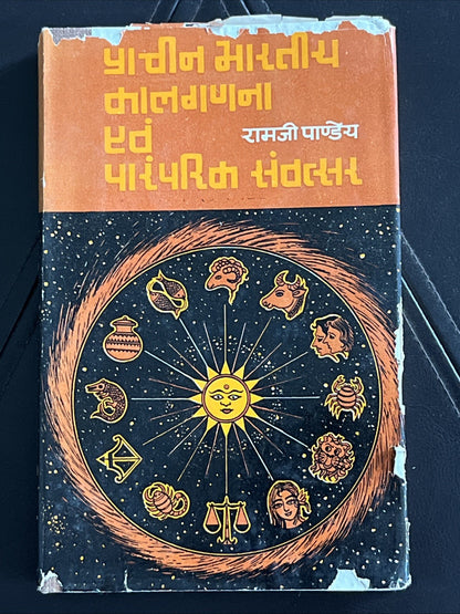 प्राचीन भारतीय कालगणना एवं पारंपरिक सवंत्सर - Ancient Indian Calculus & Trad