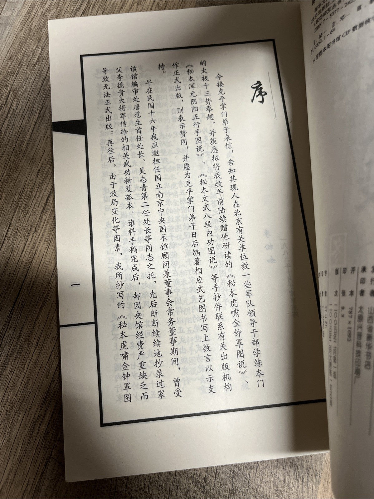 秘本文武八段図説(中国語) (武功秘笈叢書) Chinese Edition