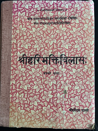 Sri Hari-Bhakti-Vilasa Vol.1 Shril Gopal Bhatta Goswami  श्रील सनोस्वरमिकृत '
