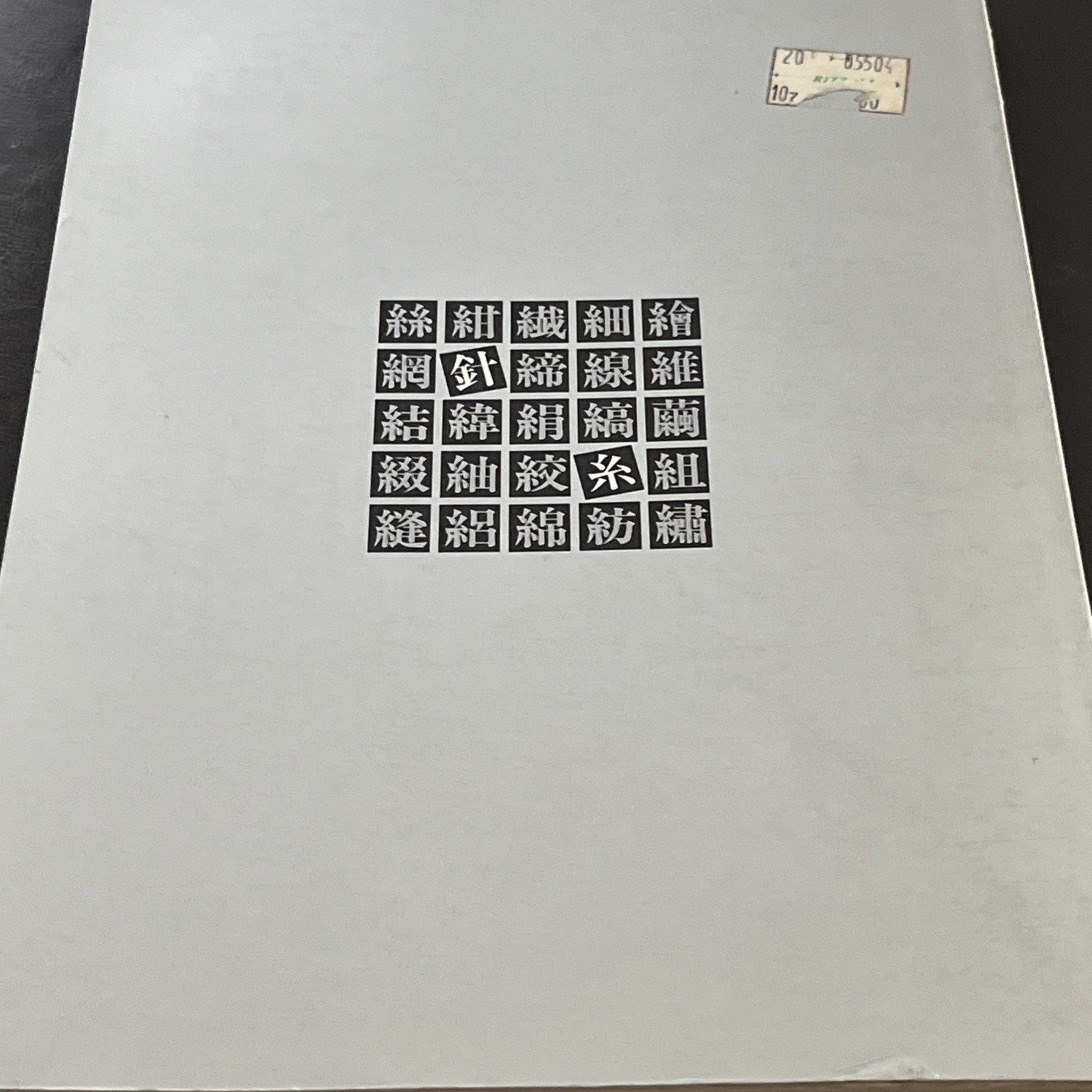 2ND NEEDLEWORK JAPAN (1986) Embroidery, Tapestry, Textile Arts, Sewing, etc.