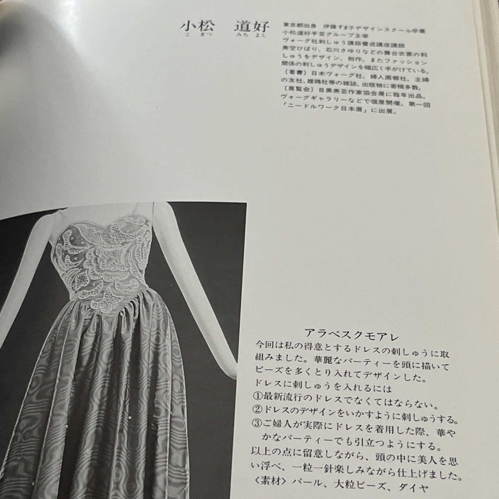2ND NEEDLEWORK JAPAN (1986) Embroidery, Tapestry, Textile Arts, Sewing, etc.