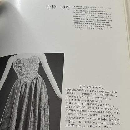 2ND NEEDLEWORK JAPAN (1986) Embroidery, Tapestry, Textile Arts, Sewing, etc.