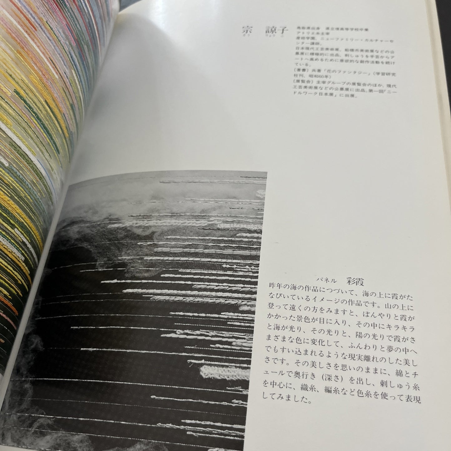 2ND NEEDLEWORK JAPAN (1986) Embroidery, Tapestry, Textile Arts, Sewing, etc.
