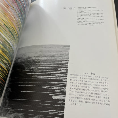 2ND NEEDLEWORK JAPAN (1986) Embroidery, Tapestry, Textile Arts, Sewing, etc.